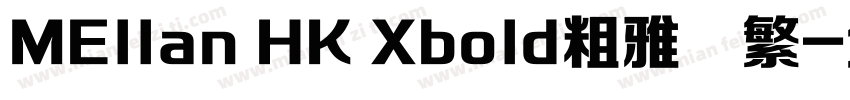MEllan HK Xbold粗雅兰繁字体转换